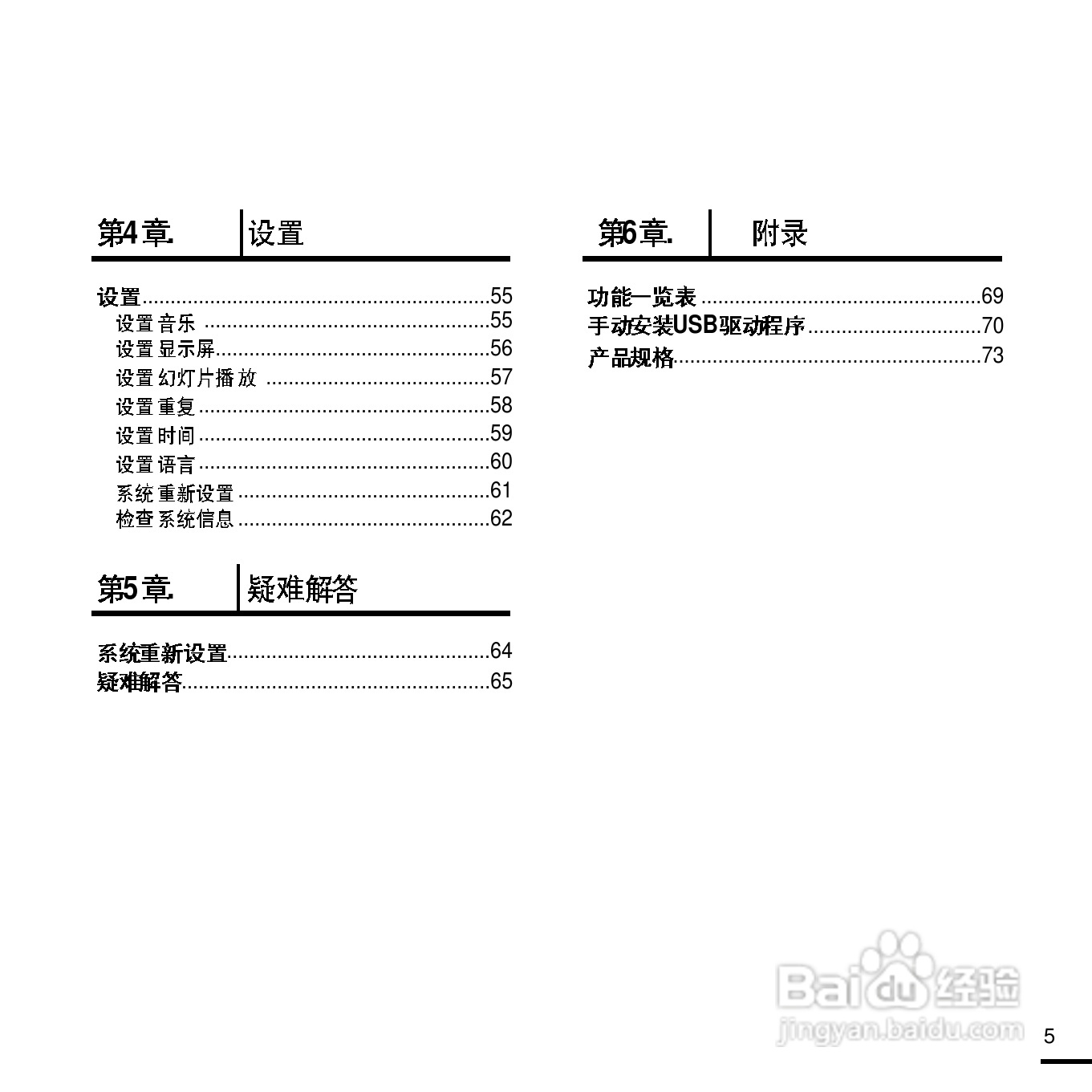 三星YP-Z5F MP3播放器使用说明书:[1]