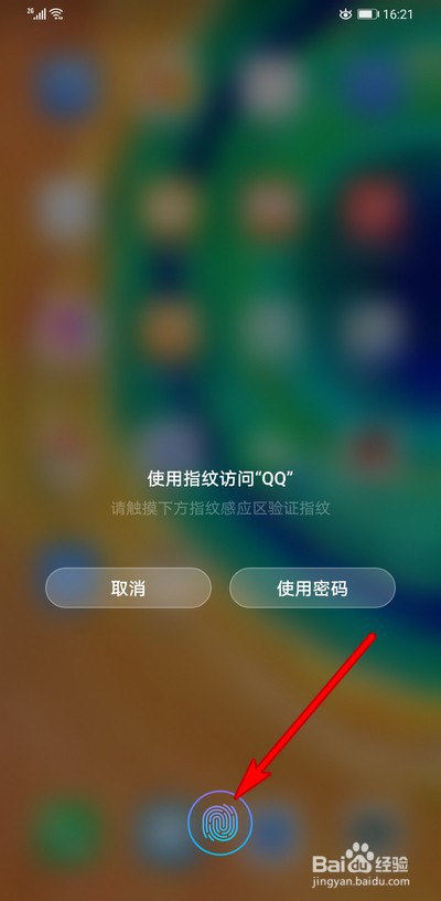 华为手机mate30pro怎么设置指纹解锁应用