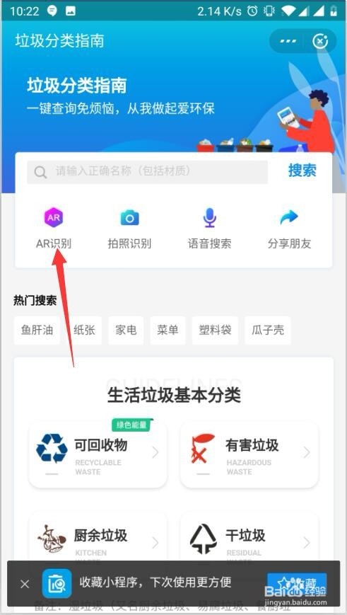 如何利用手机支付宝进行垃圾分类指导