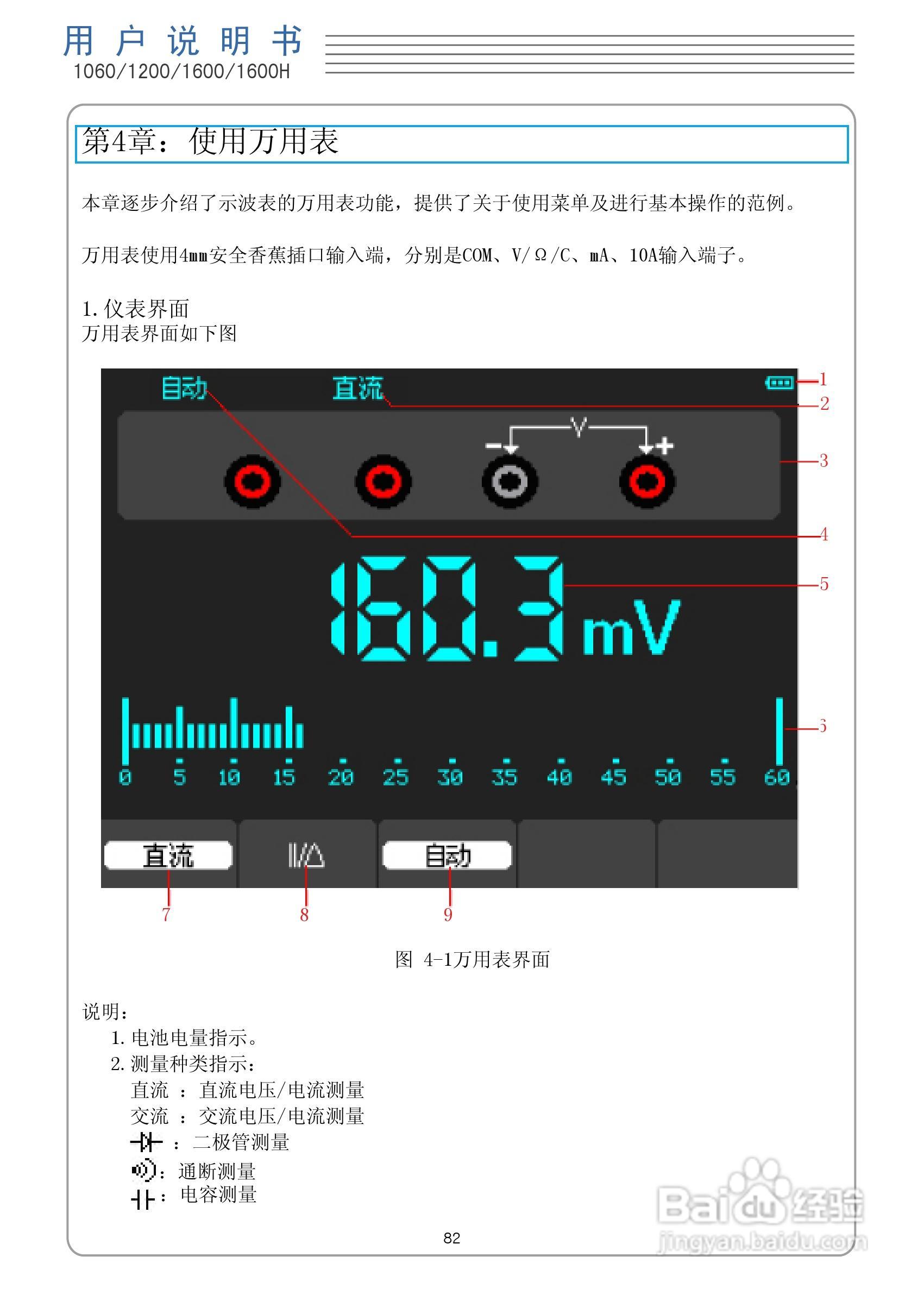 DSO1200手持示波表/数字存储示波器/万用表使用说明书:[9]