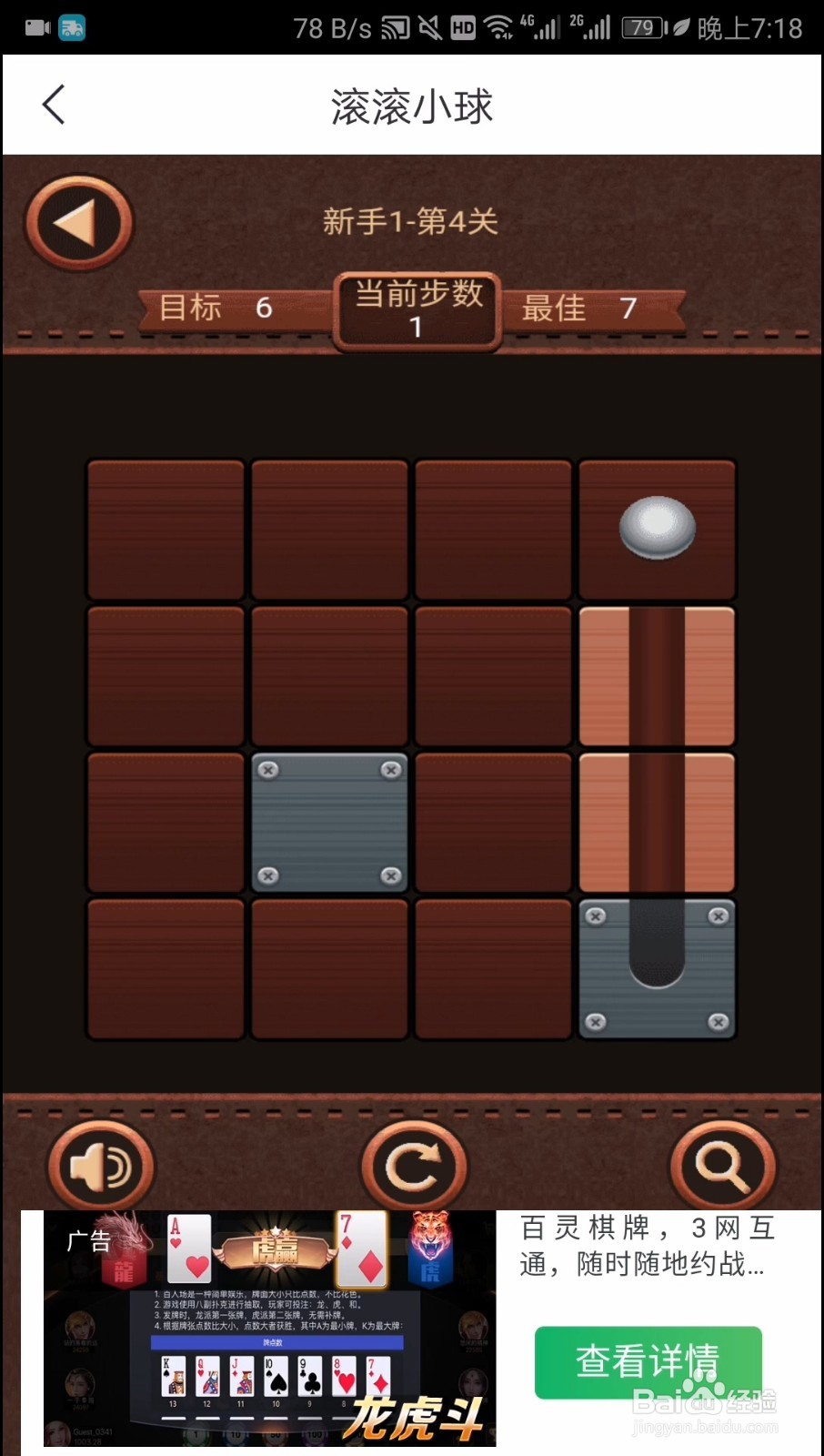 滚滚小球新手1第四关通关小技巧