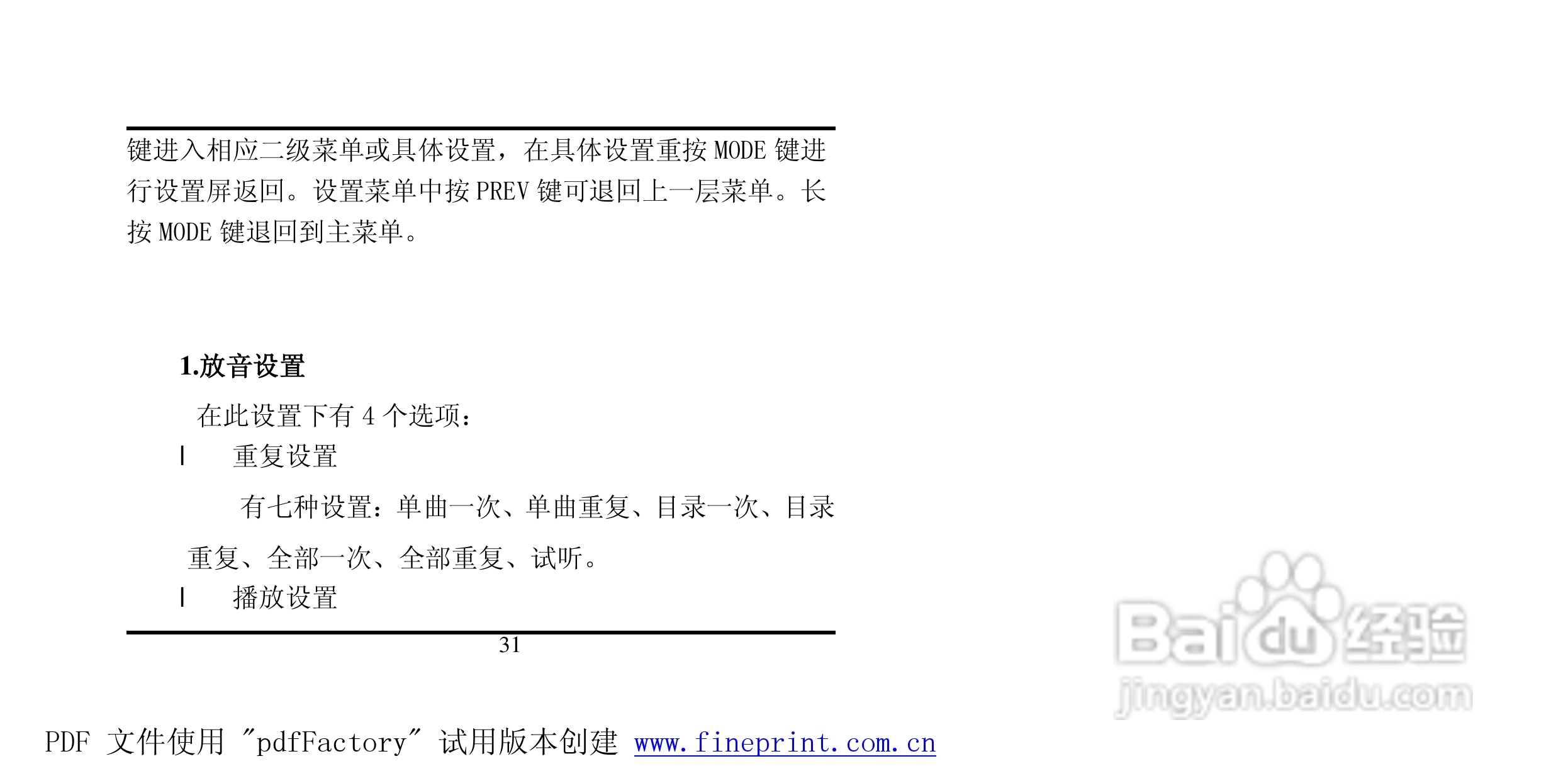 方正酷影MP4播放器使用说明书:[4]