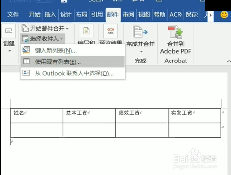 如何使用Excel一键群发工资条