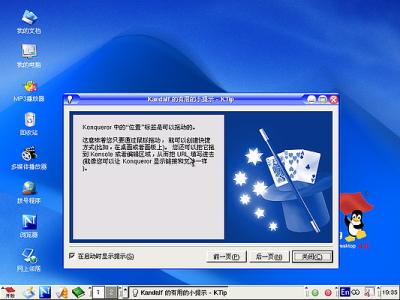 红旗Red Flag Linux 4.0安装全程图解