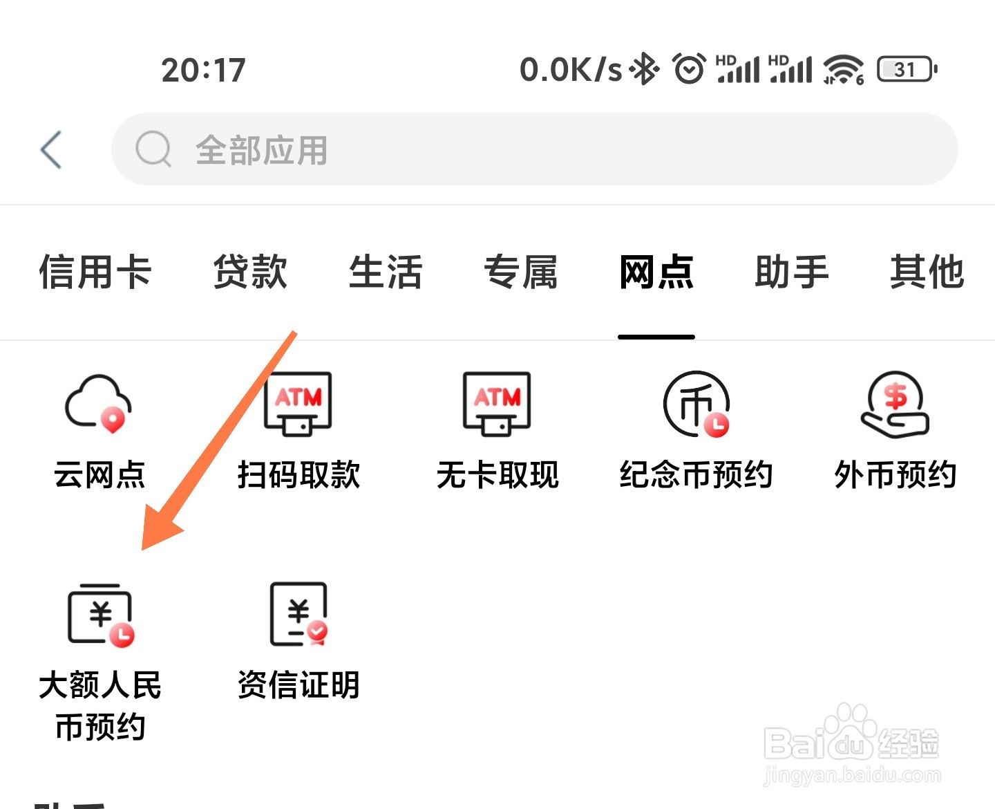 工商银行怎么预约取款