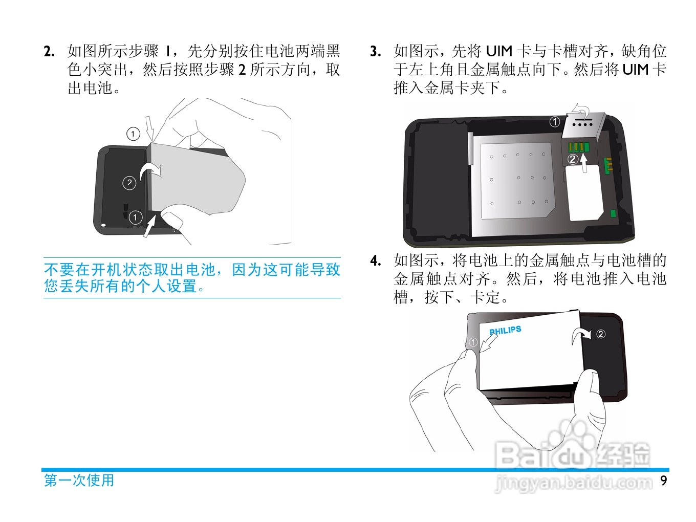 飞利浦 C702使用说明书:[1]