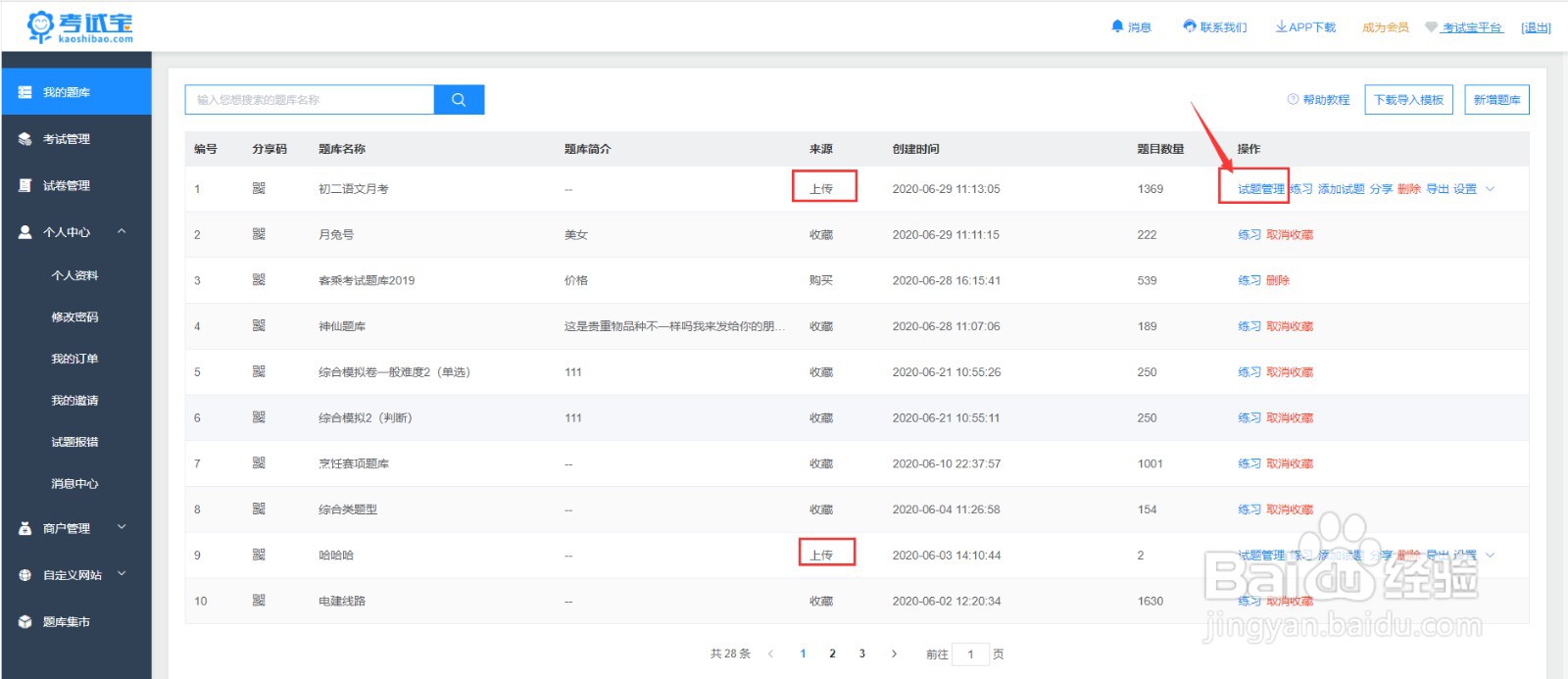 考试宝如何编辑单个试题!