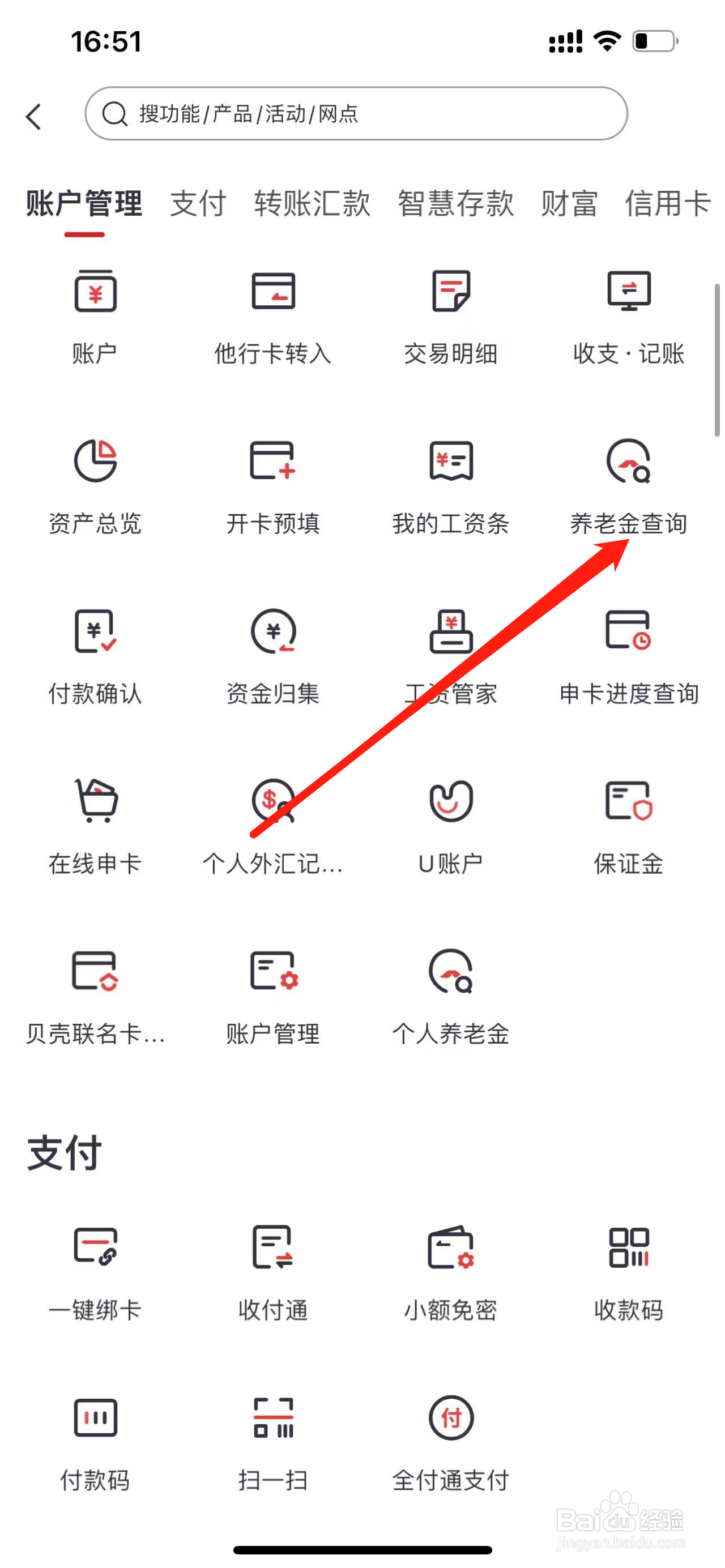 中信银行如何查看养老金查询