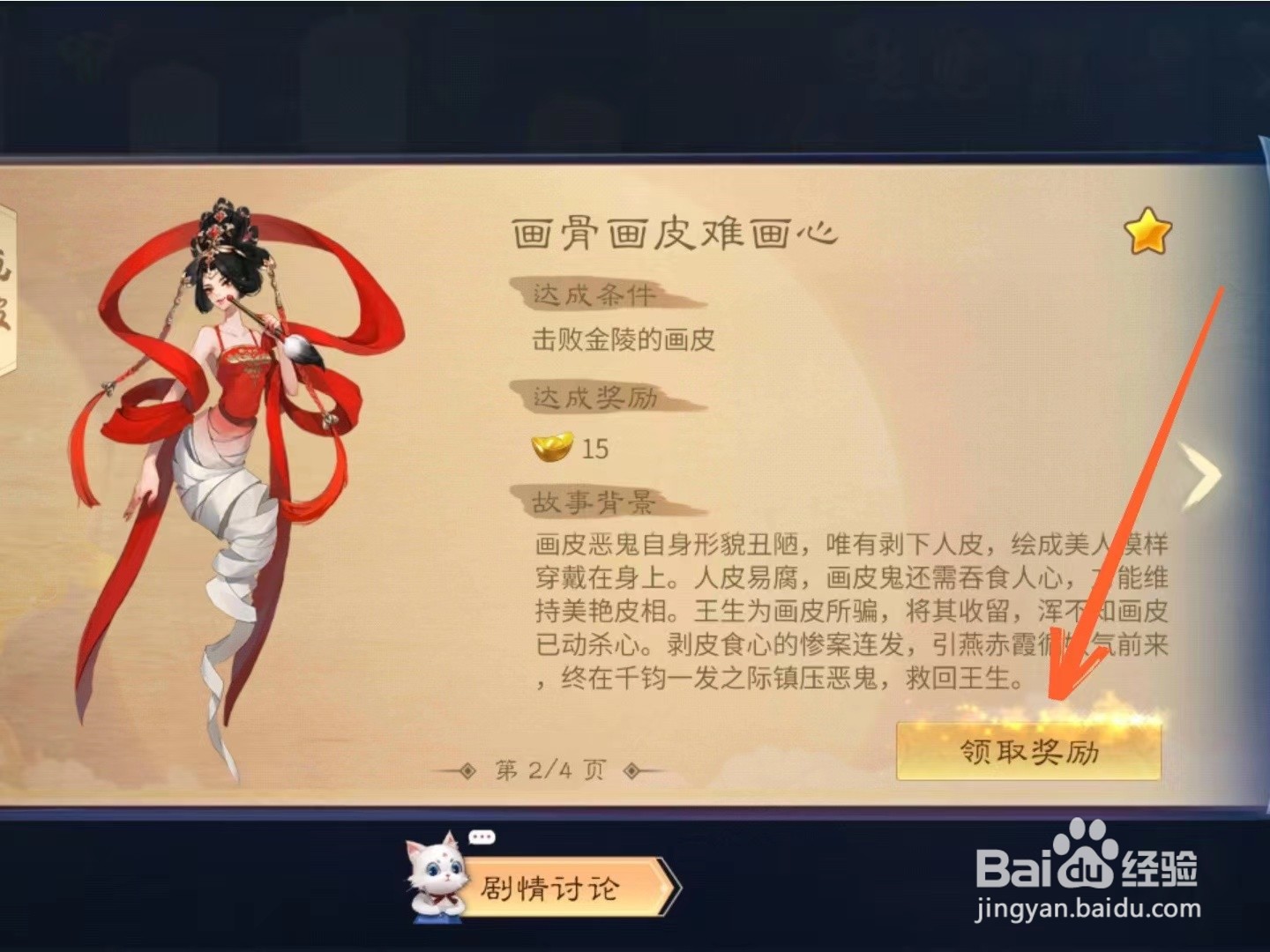 倩女幽魂手游剧情奖励怎么领取