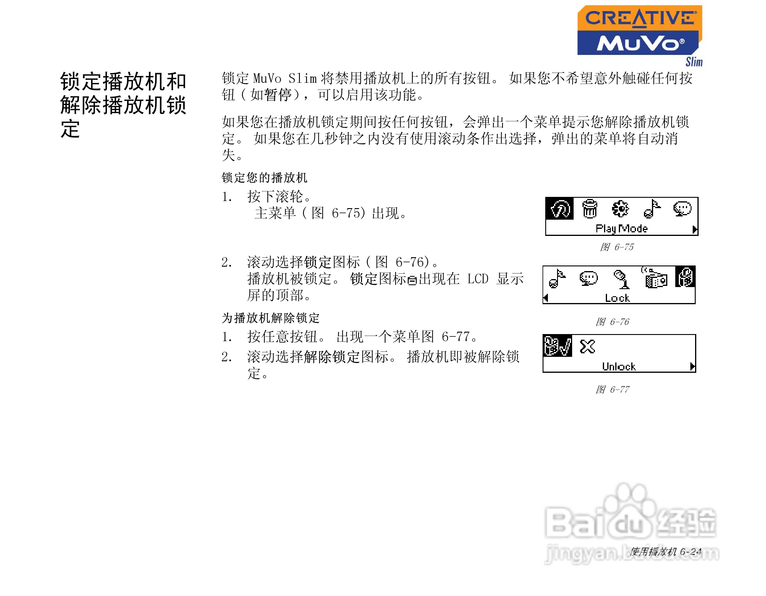 创新MP3播放器MuVoSlim型说明书:[6]