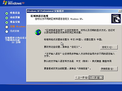 Windows XP安装全程图解