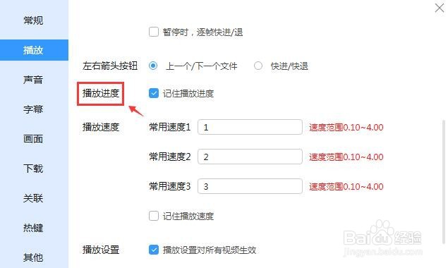 迅雷影音怎么设置记住播放进度