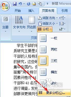 word怎样设置分栏的宽度