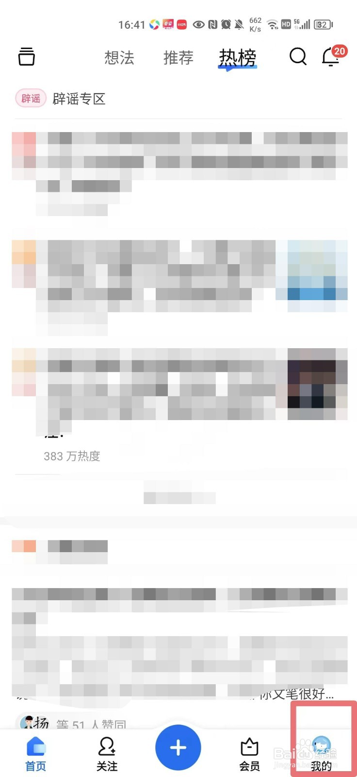 知乎软件如何把字体调大