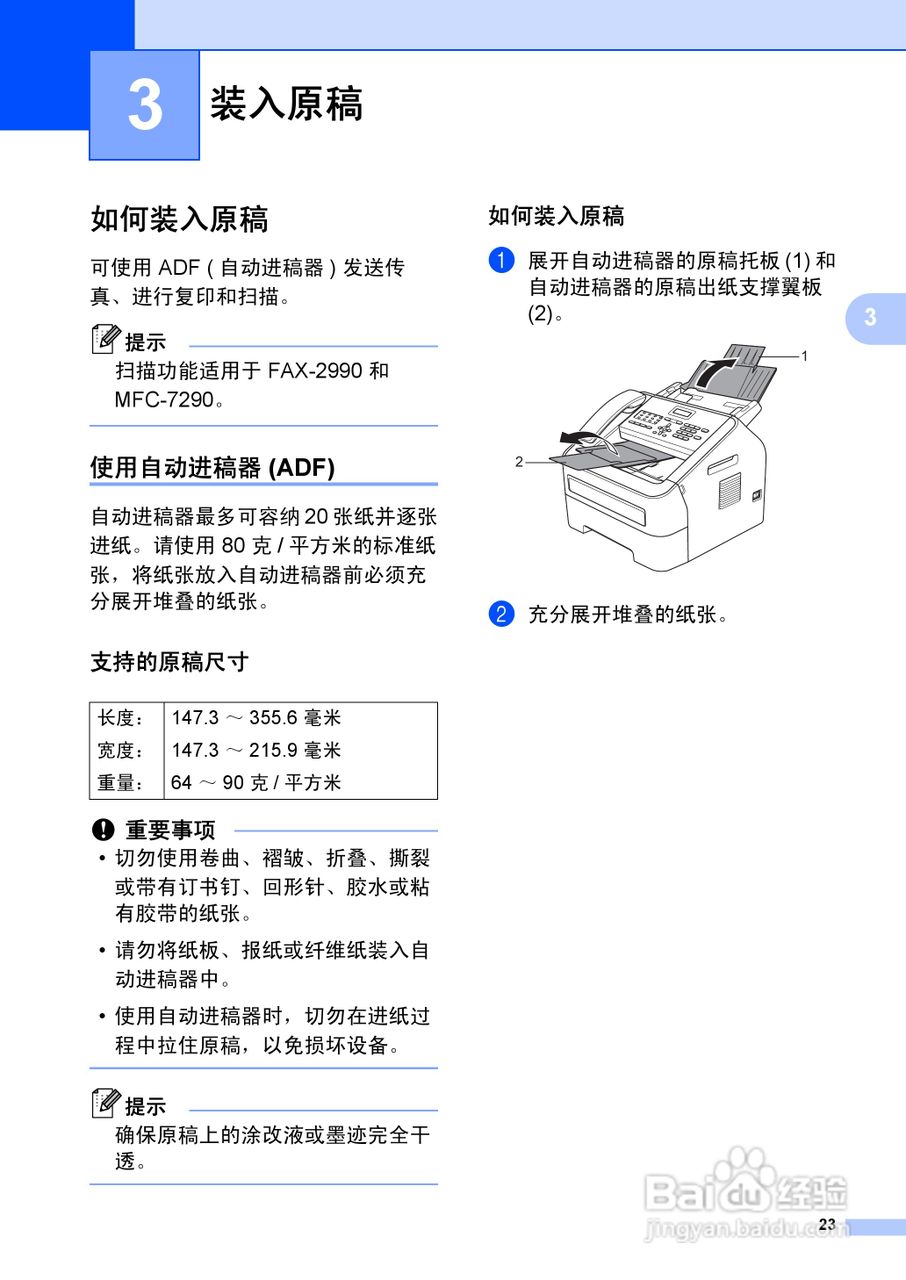 兄弟FAX-2990一体机使用书:[4]