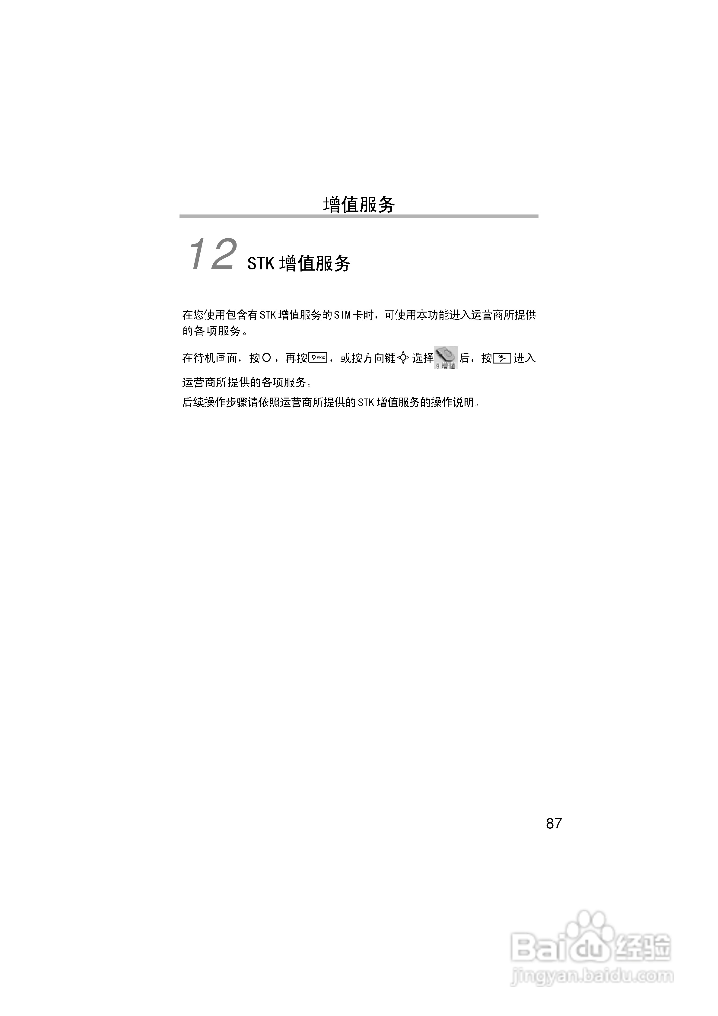 英华达H133手机使用说明书:[10]