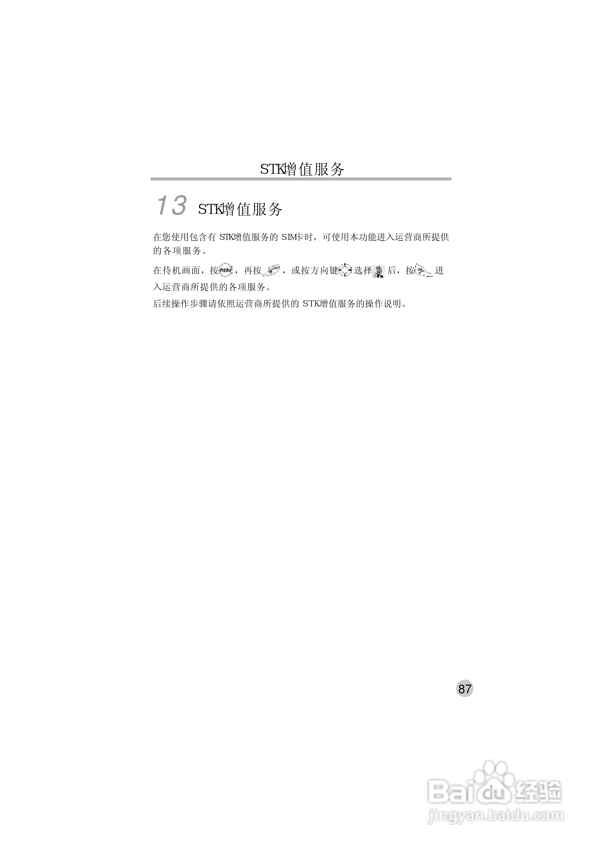 英华达515手机使用说明书:[10]