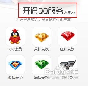 QQ好莱坞会员怎么开通