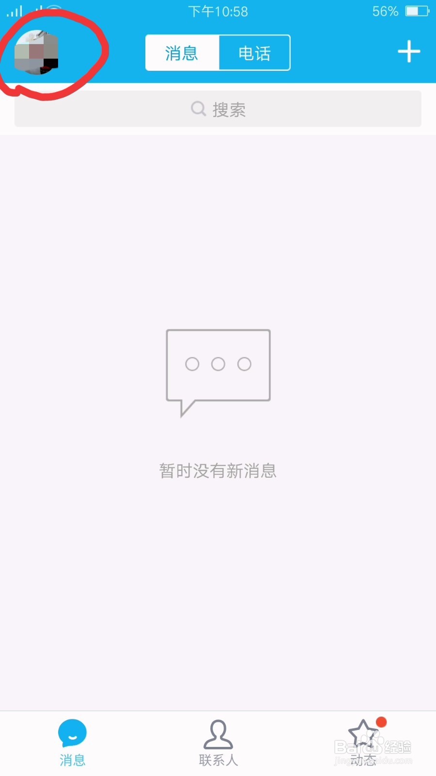 最新版手机QQ怎么快速切换账号