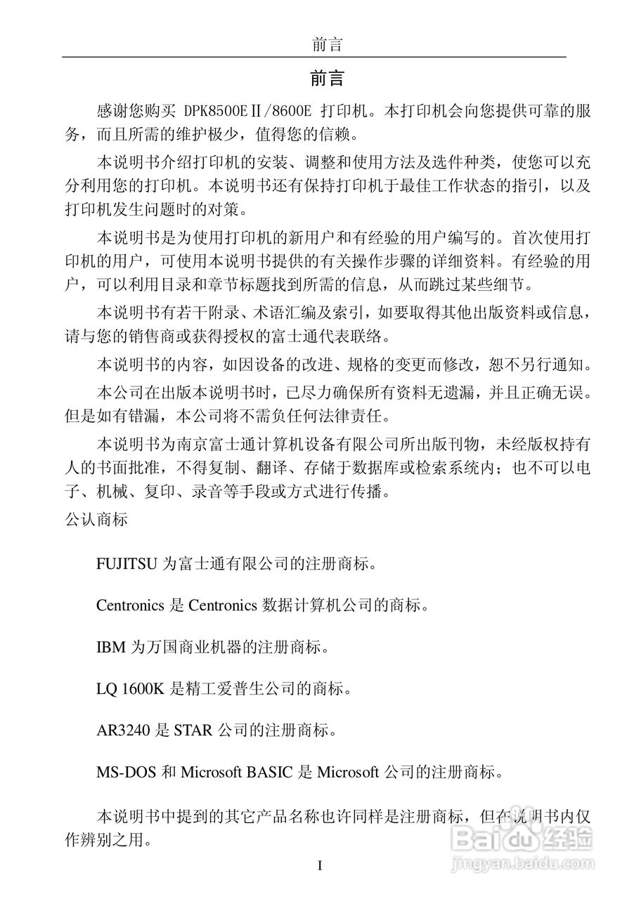 富士通DPK8600票据证件打印机使用说明书:[1]