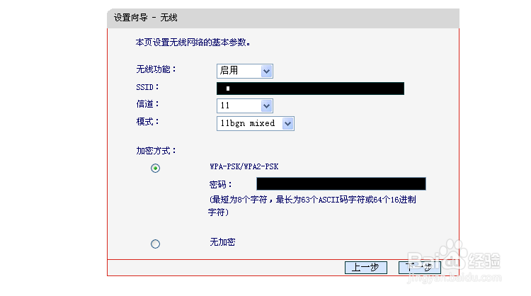 无线路由器的快速设置方法