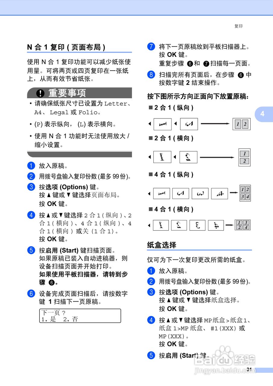兄弟DCP-8070D激光一体机使用说明书:[4]