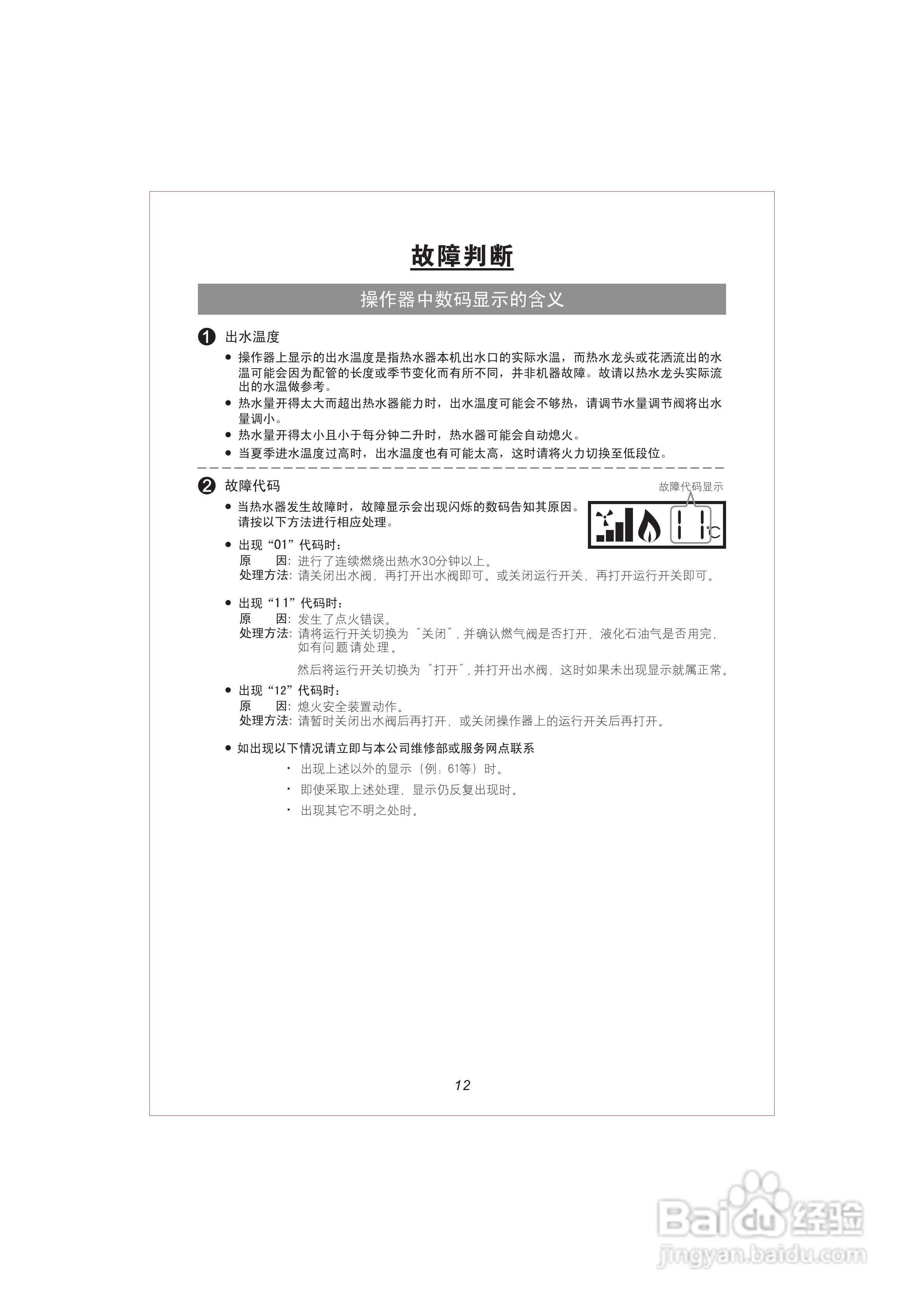 史密斯JSQ16-A2热水器安装使用说明书:[2]