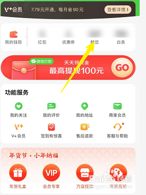 京东到家怎么查看自己拥有的鲜豆