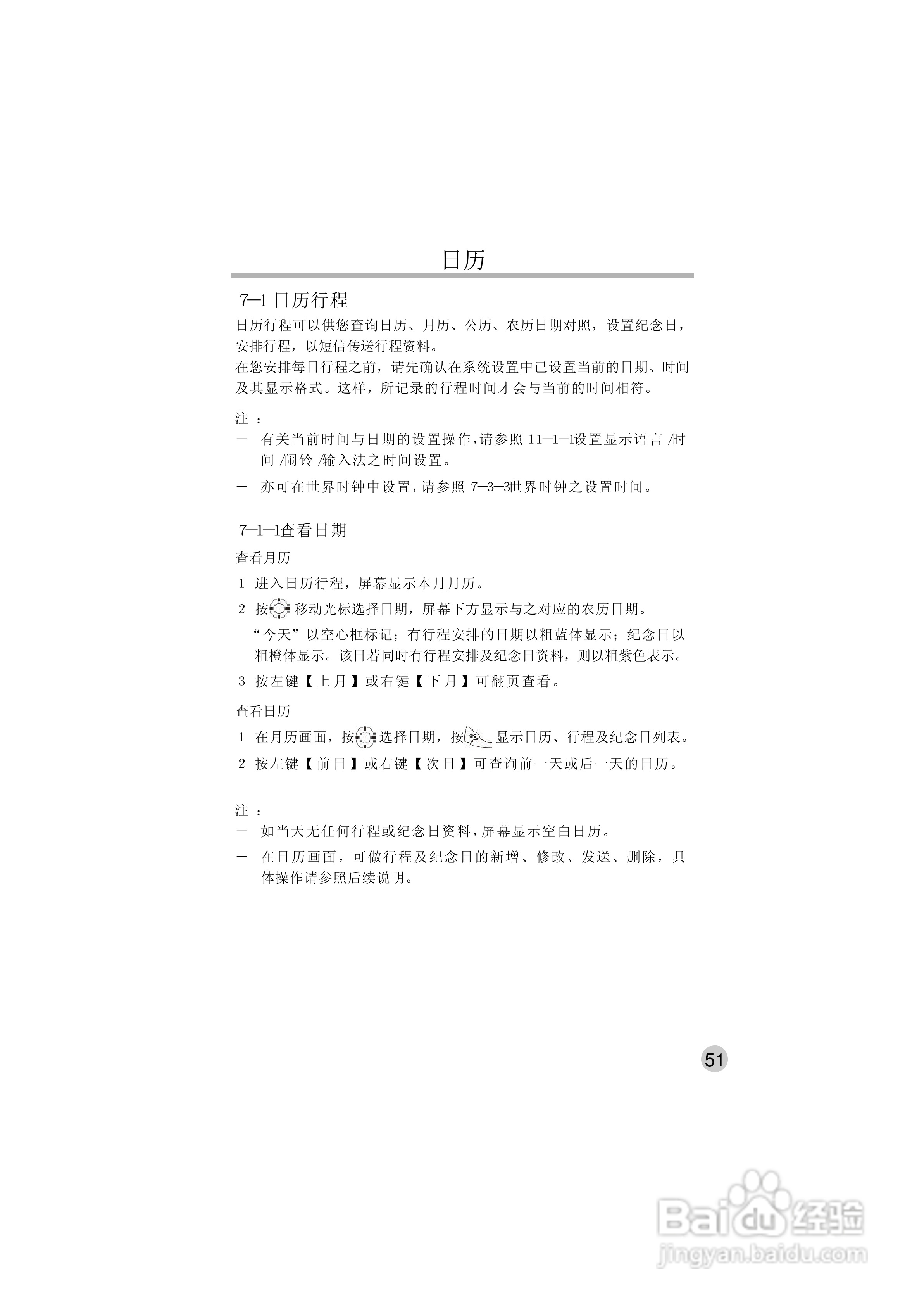 英华达515手机使用说明书:[6]
