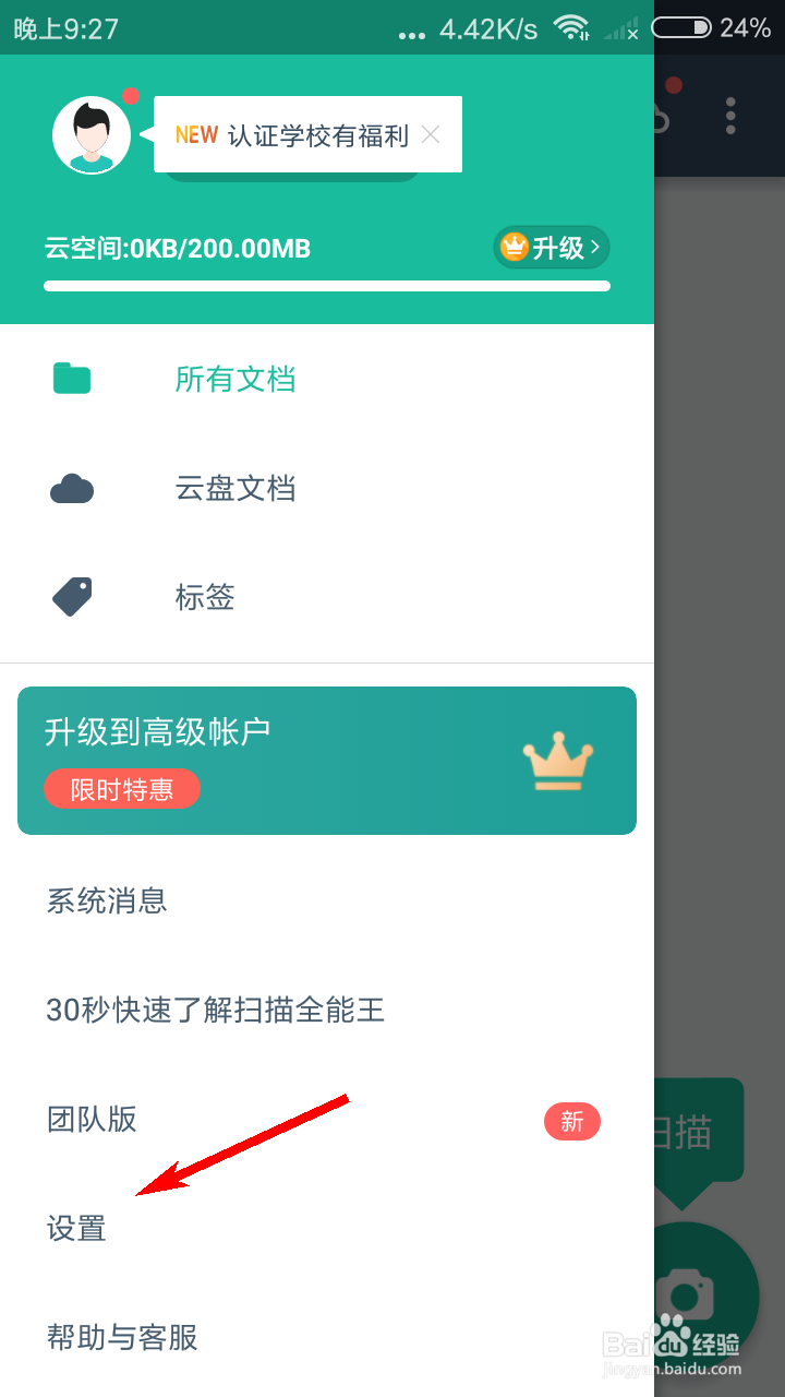 扫描全能王如何设置OCR识别语言