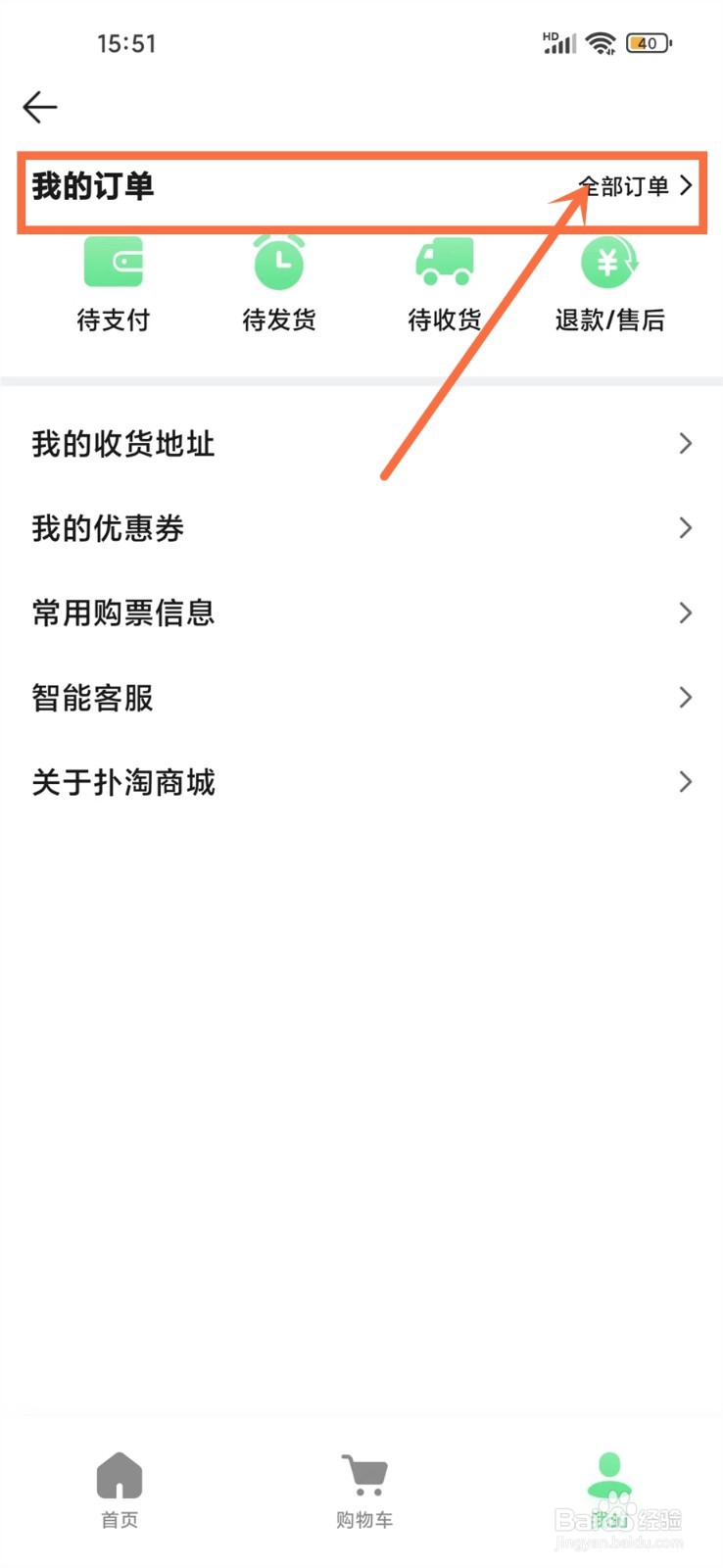 qq音乐扑淘商城订单在哪查看