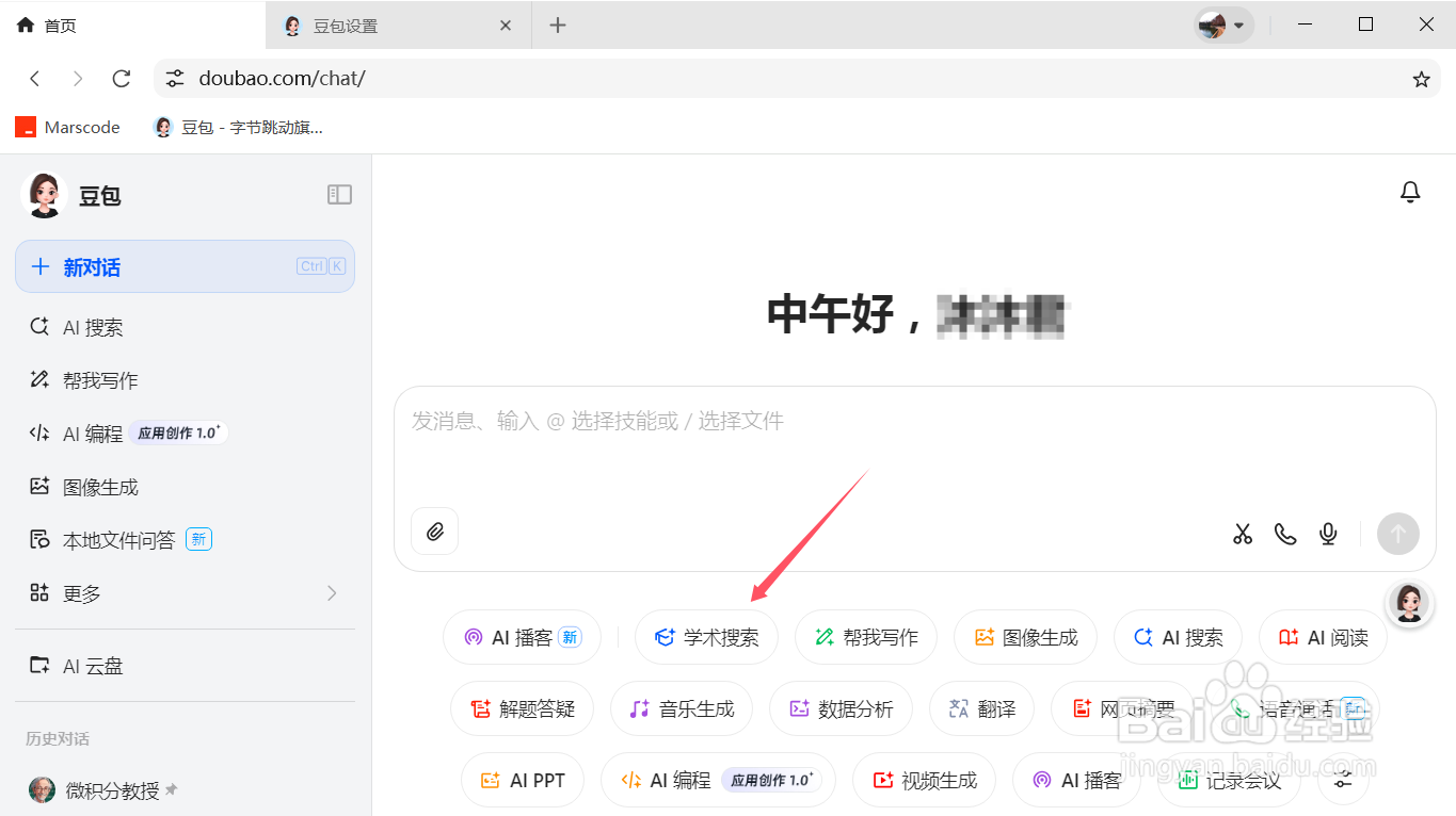 豆包如何使用学术搜索