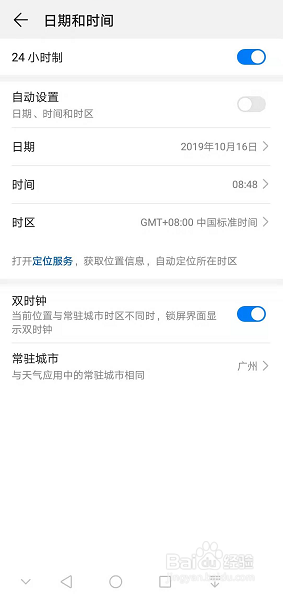 华为手机怎么设置才能把时间往前调快