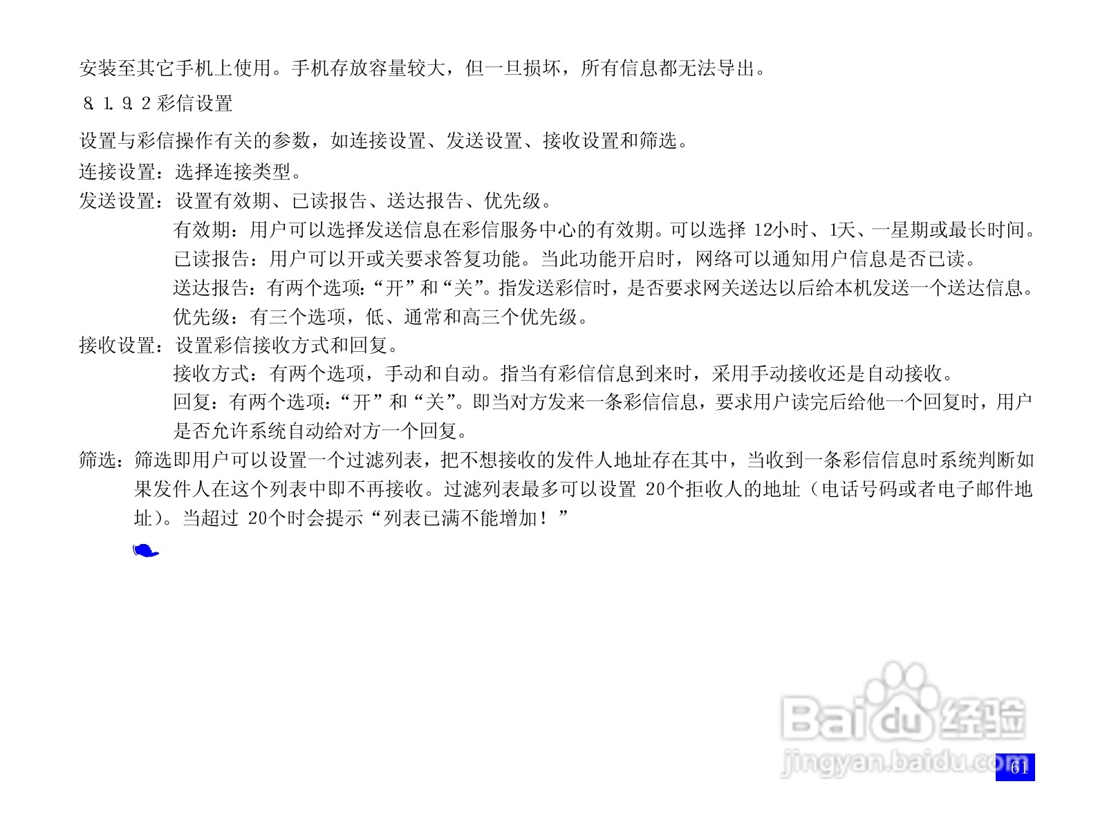 NEC N3105手机使用说明书:[8]