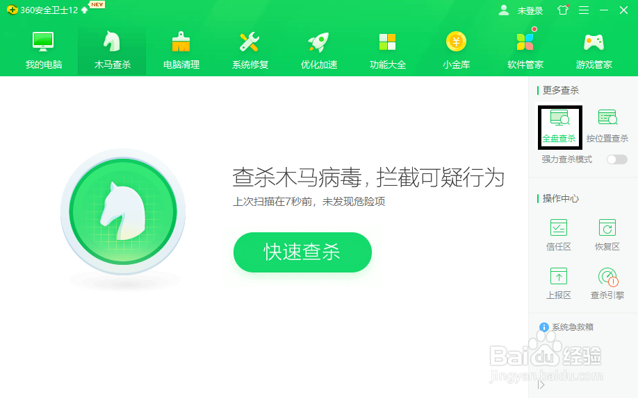 360安全卫士木马查杀功能说明