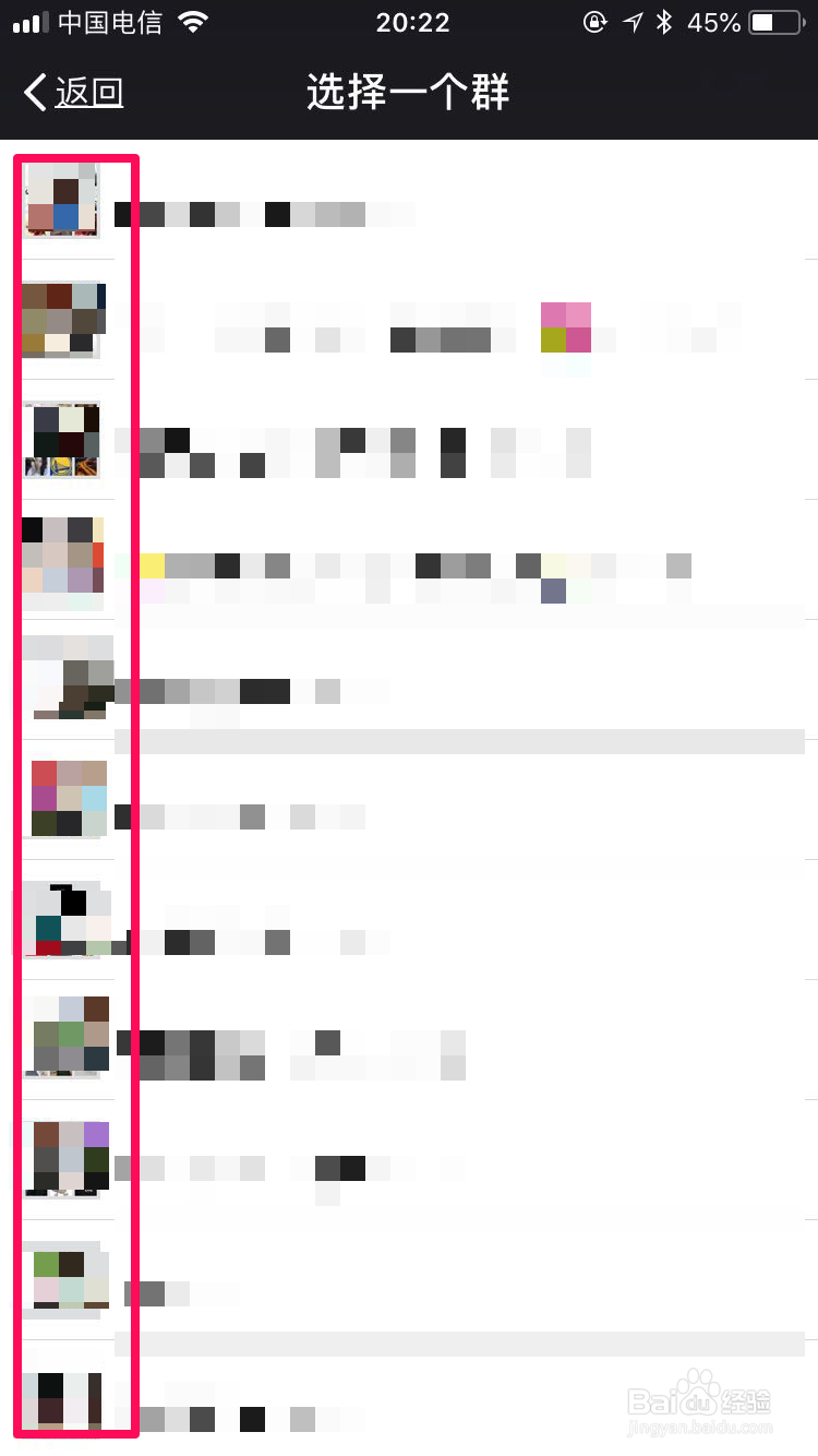 微信如何找以前加入的群聊