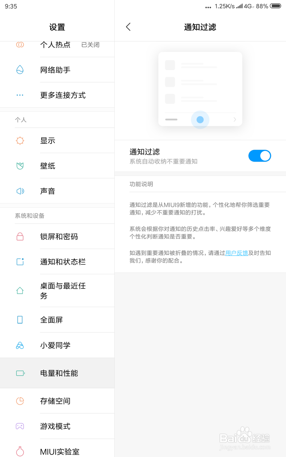小米平板4 怎样更改小爱同学语音播报时间？