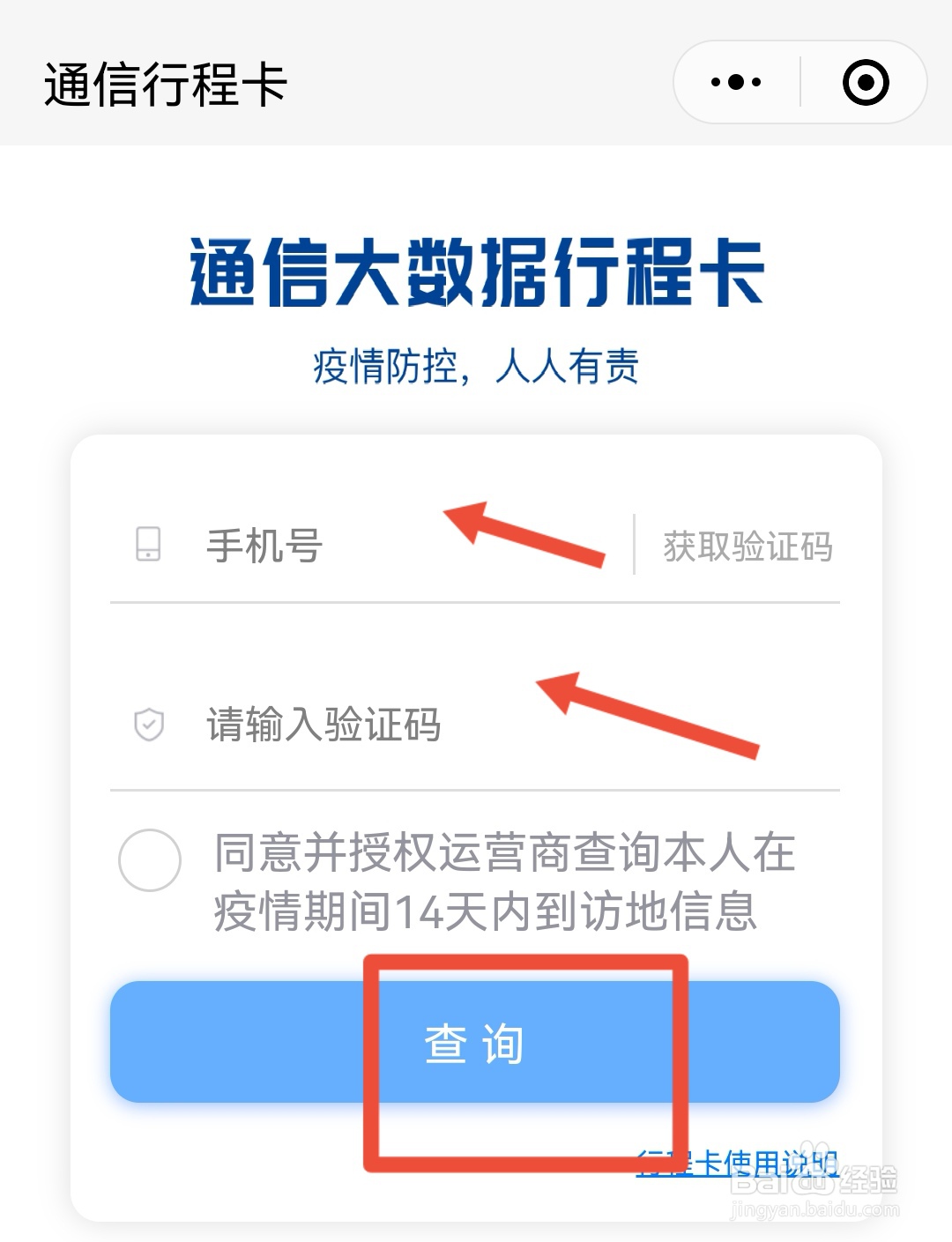 门口贴的大数据行程码怎么生成