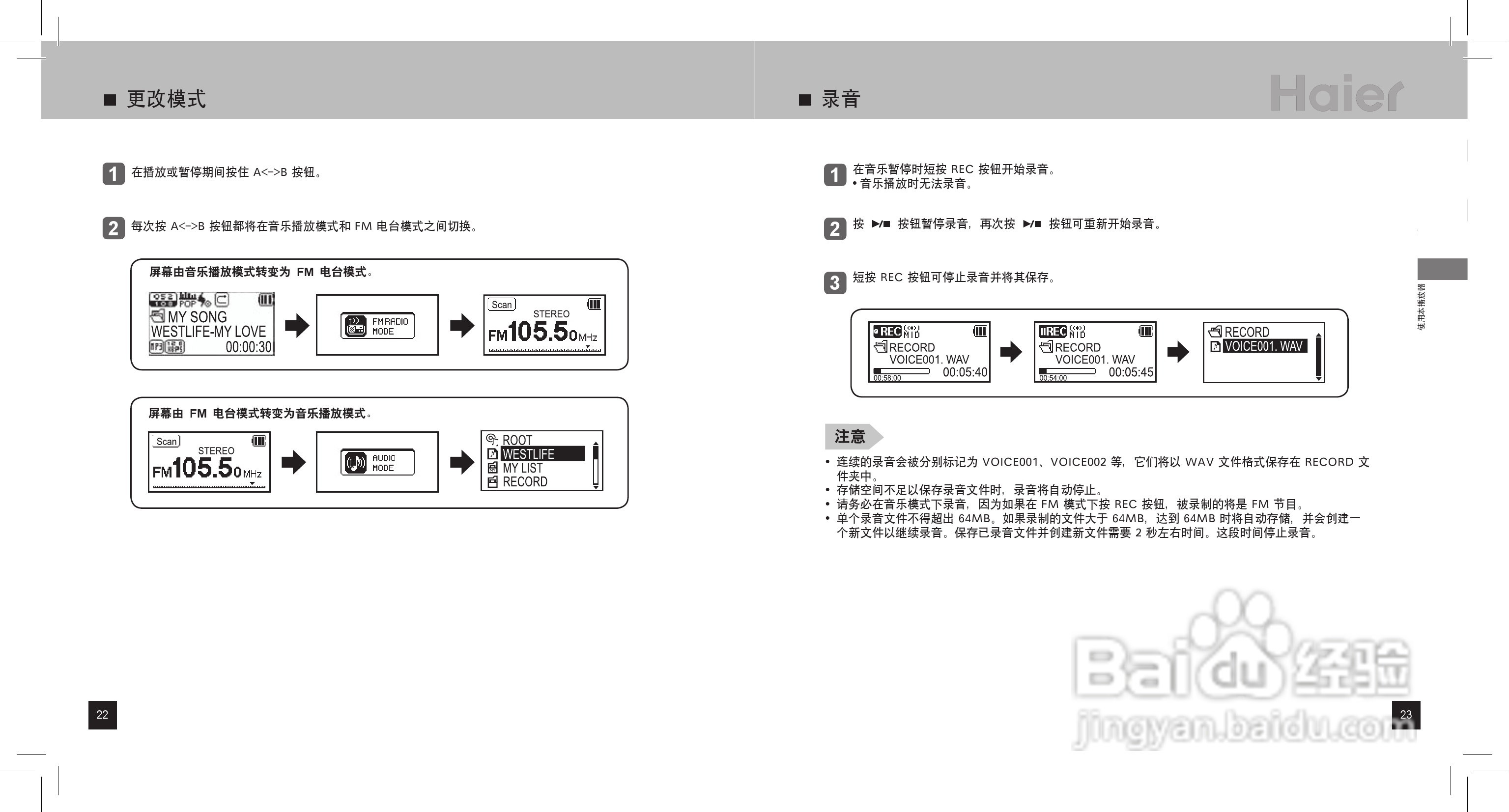 海尔MAF-L30 MP3播放器使用说明书:[2]