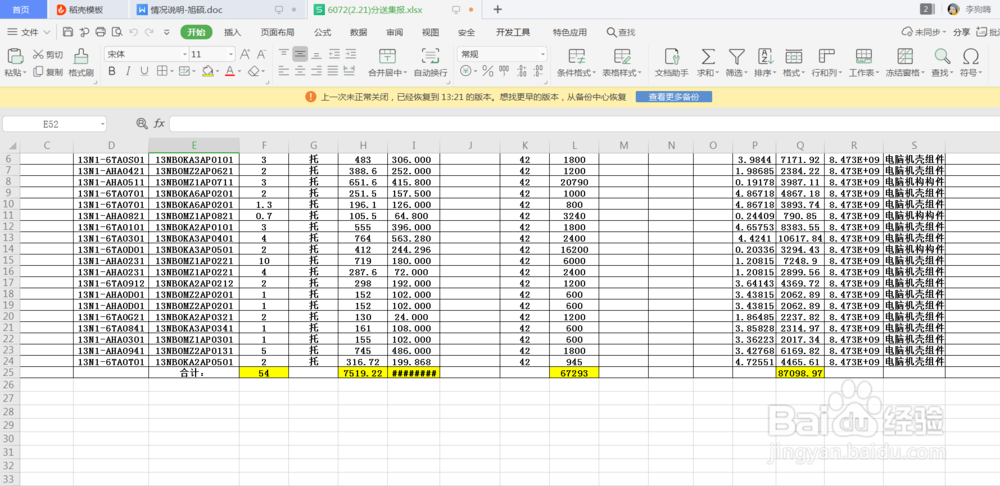 wps文档表格怎么设置打印区域