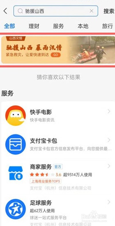 支付宝在哪里给山西捐款
