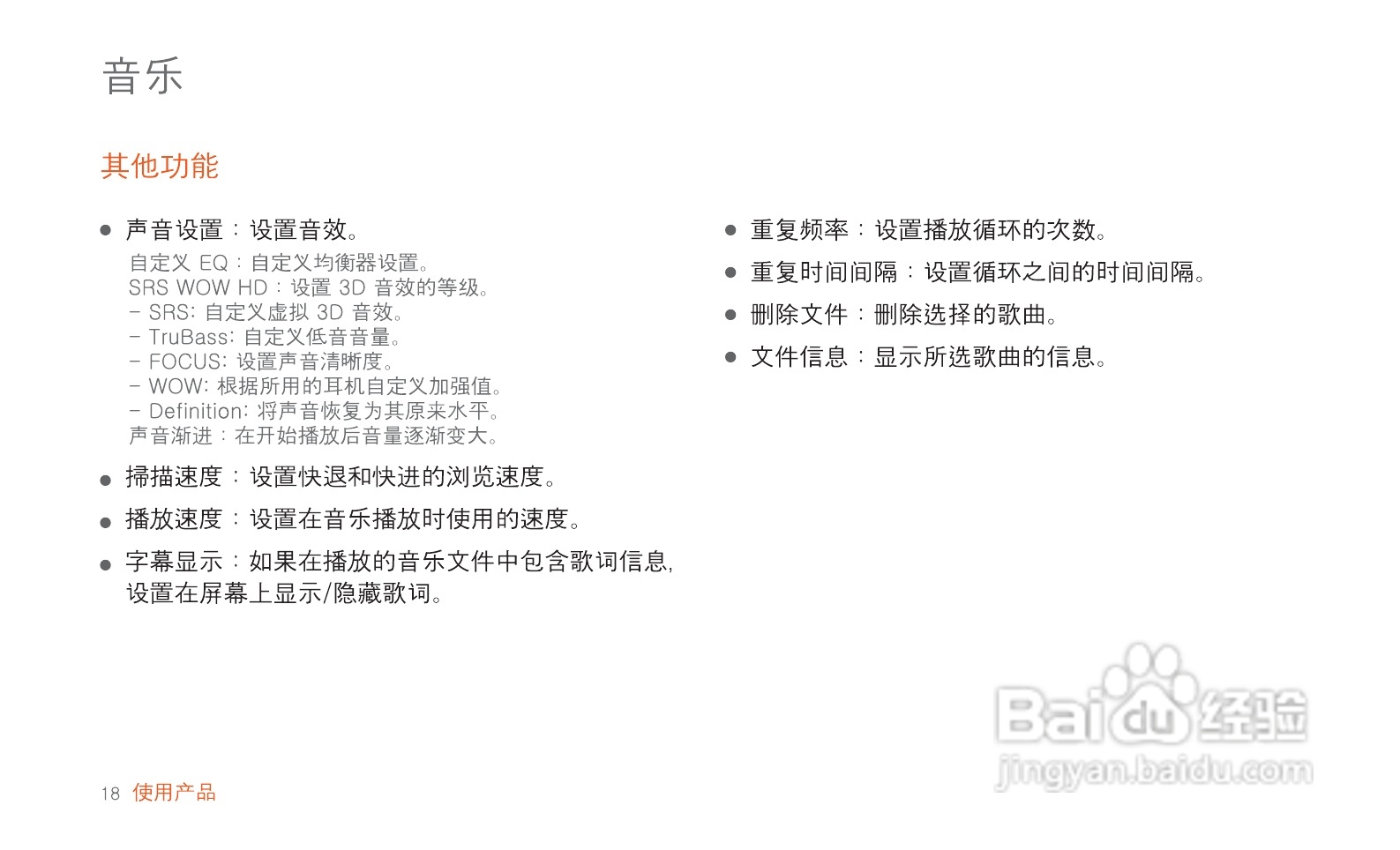 艾利和MP3播放器E200型使用说明书:[2]