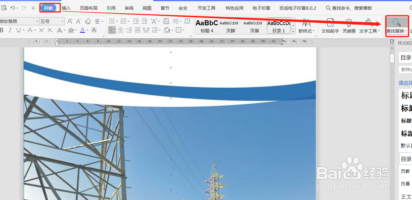 在WPS中如何快速跳转到指定页面