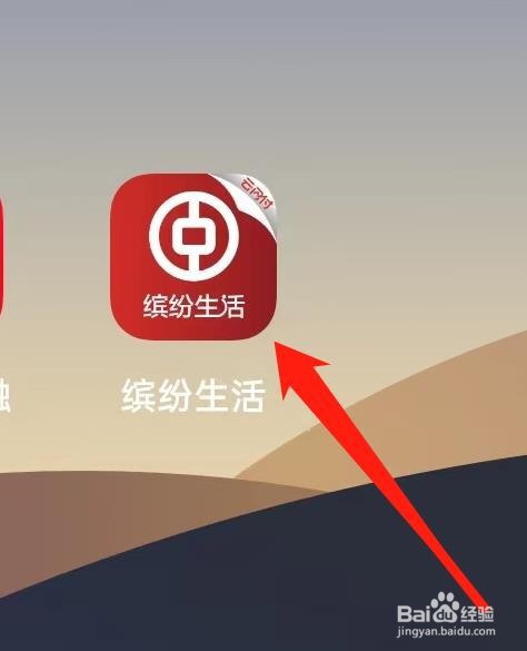 缤纷生活如何查看收货地址管理