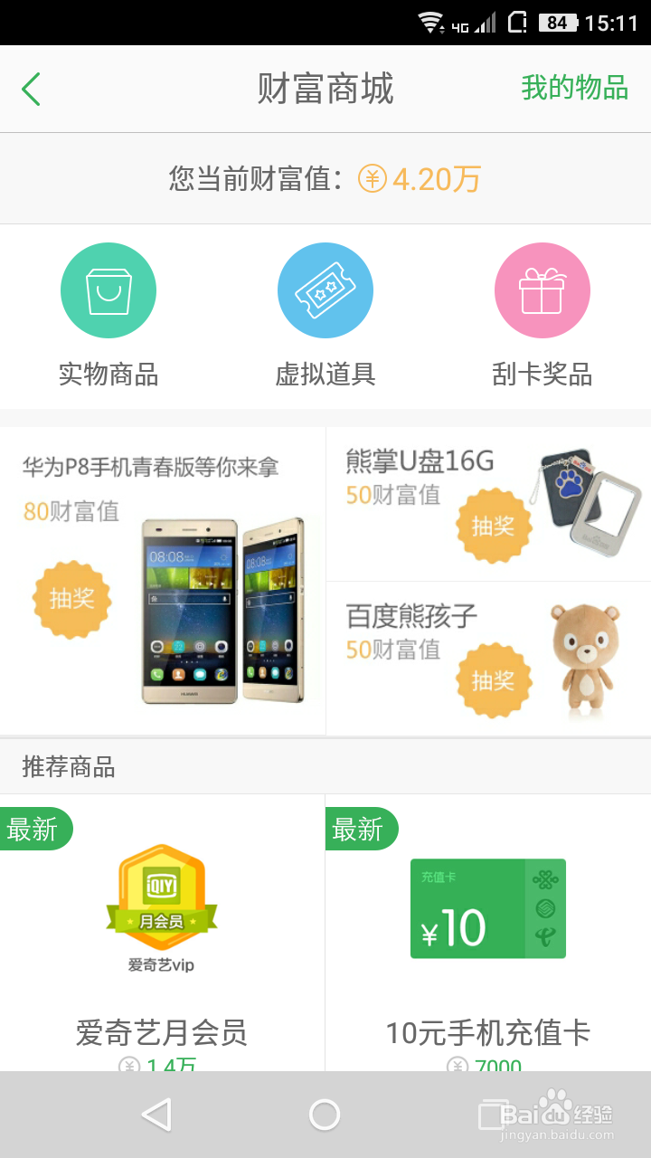 如何快速刮开“百度知道幸运卡”