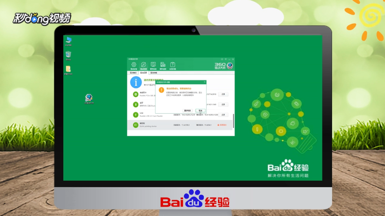 360驱动大师备份的驱动怎么还原