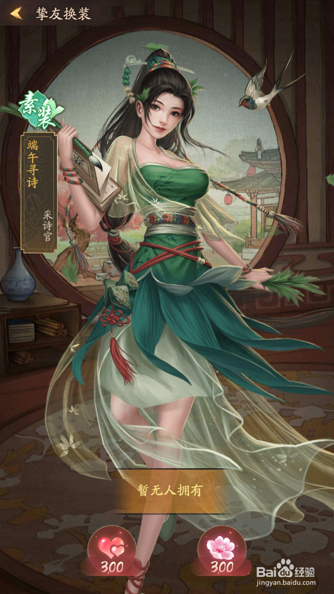 我是大掌柜中如何查看端午寻诗
