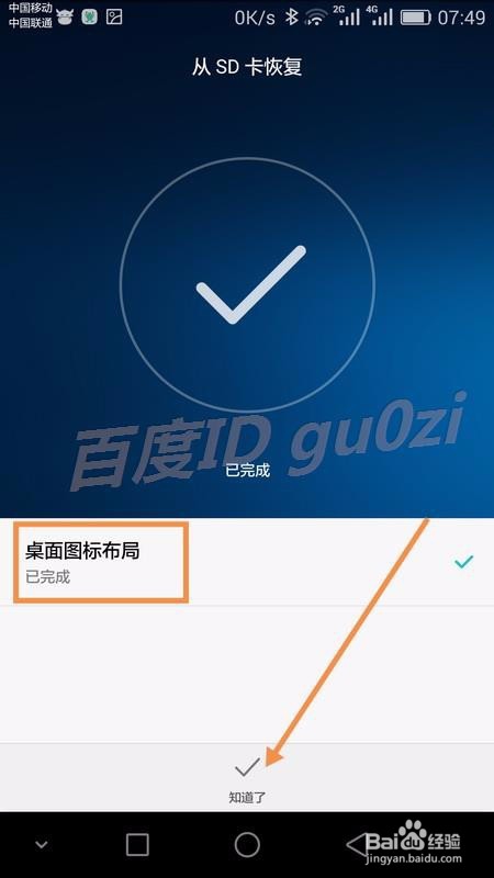 EMUI3,1,安卓5.1系统手机怎么恢复桌面图标设置