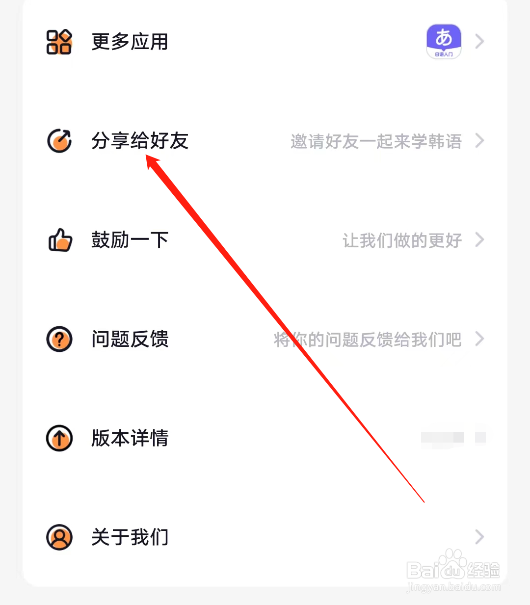 冲鸭韩语怎样分享给好友