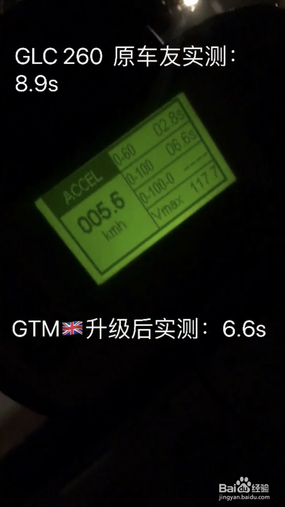 奔驰GLC260刷ECU动力升级 GTM-速度与激情的碰撞